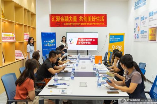 工行广西分行开展金融消费者权益保护教育宣传进企业活动